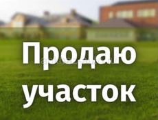 Участок пос Мачара 6 соток 1.5