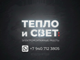 Электрик 