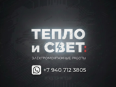 Электрик 