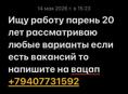 Ищу работу 