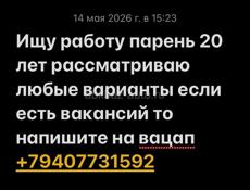 Ищу работу 