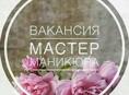 Требуется  💅 
