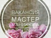 Требуется  💅 
