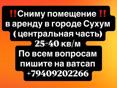 Сниму помещение 