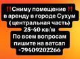 Сниму помещение 