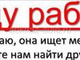 ИЩУ РАБОТУ