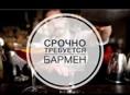 В гостиницу Интер-Сухум требуется бармен