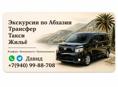 Трансфер 