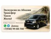 Трансфер 