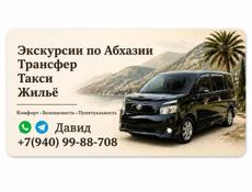 Трансфер 