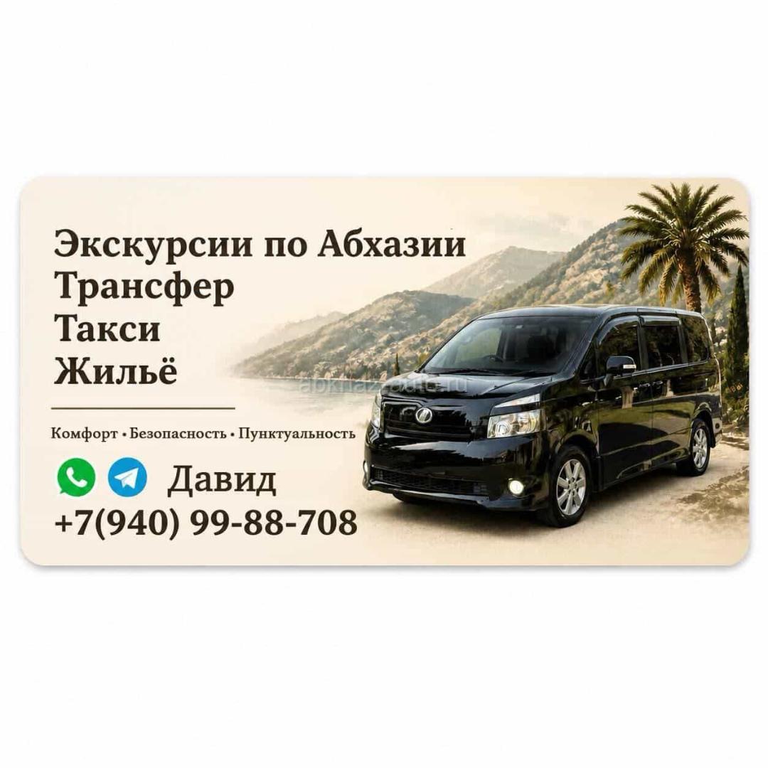 Трансфер 