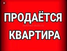 Продаётся квартира 