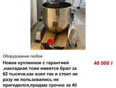 Промышленный миксер новый ,не работал не разу!