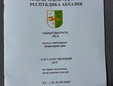Срочно 6 соток п.Алахадзы.