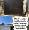 Сдается летняя точка в аренду . Район стадиона 