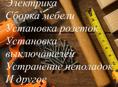 Мастер на дом 
