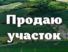 Продается участок , цена договорная Г. Сухум 