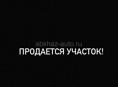 Продается участок!