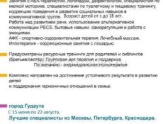Детский реабилитационный центр в Гудауте!