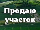 Участок 