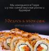 Самые вкусные роллы в г. Гагра