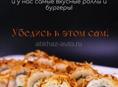 Самые вкусные роллы в г. Гагра