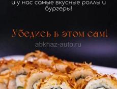Самые вкусные роллы в г. Гагра
