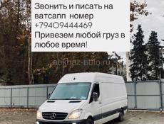 Грузоперевозки 