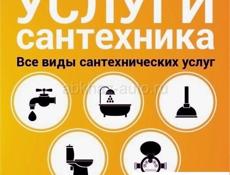 Сантехника