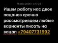 Ищем работу 