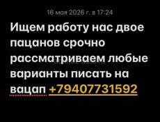 Ищем работу 