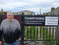  памятник  и перипалировка гранита и гравировка рисунка 