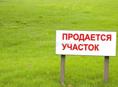 Продается земельный участок 