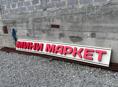 Вывеска для магазина с надписью минимаркет