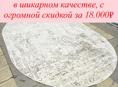 НОВЫЙ КОВЕР