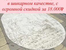 НОВЫЙ КОВЕР