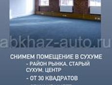 Помещение в аренду от 30 квадратов 