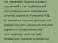 Переносная кофейня