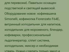 Переносная кофейня