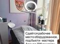Сдаю оборудованное рабочее место 