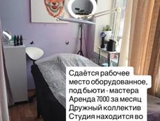 Сдаю оборудованное рабочее место 