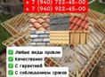 Кровля 