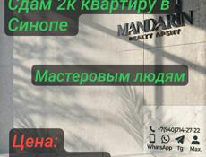 Сдам 2к квартиру в Синопе 