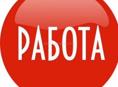 Приглашаем на работу энергичных людей ,на продажу экскурсий .