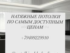 НАТЯЖНЫЕ ПОТОЛКИ 