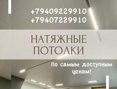 НАТЯЖНЫЕ ПОТОЛКИ 