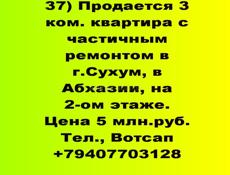 Продается 3 ком. квартира с частичным ремонтом в г.Сухум