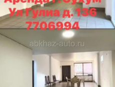 Аренда