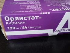 Лекарство Орлистат