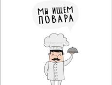 Ищу повара, в столовую . С опытом работы ! Присылайте работы на ватсапп ) буду рада 